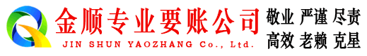 固原讨账公司